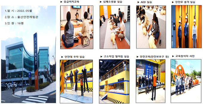 신입사원 안전체험교육(울산안전체험관)