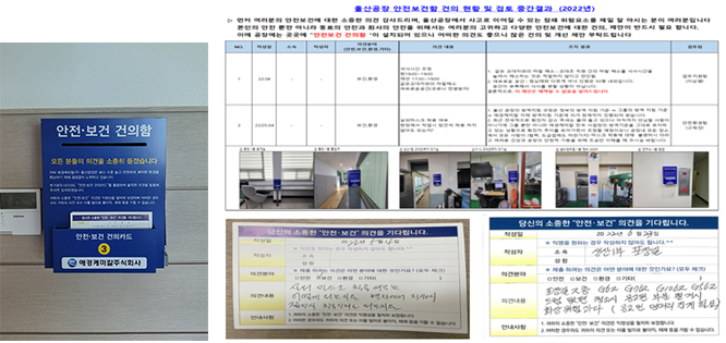 안전보건 건의함 설치 운영(근로자 의견 청취)